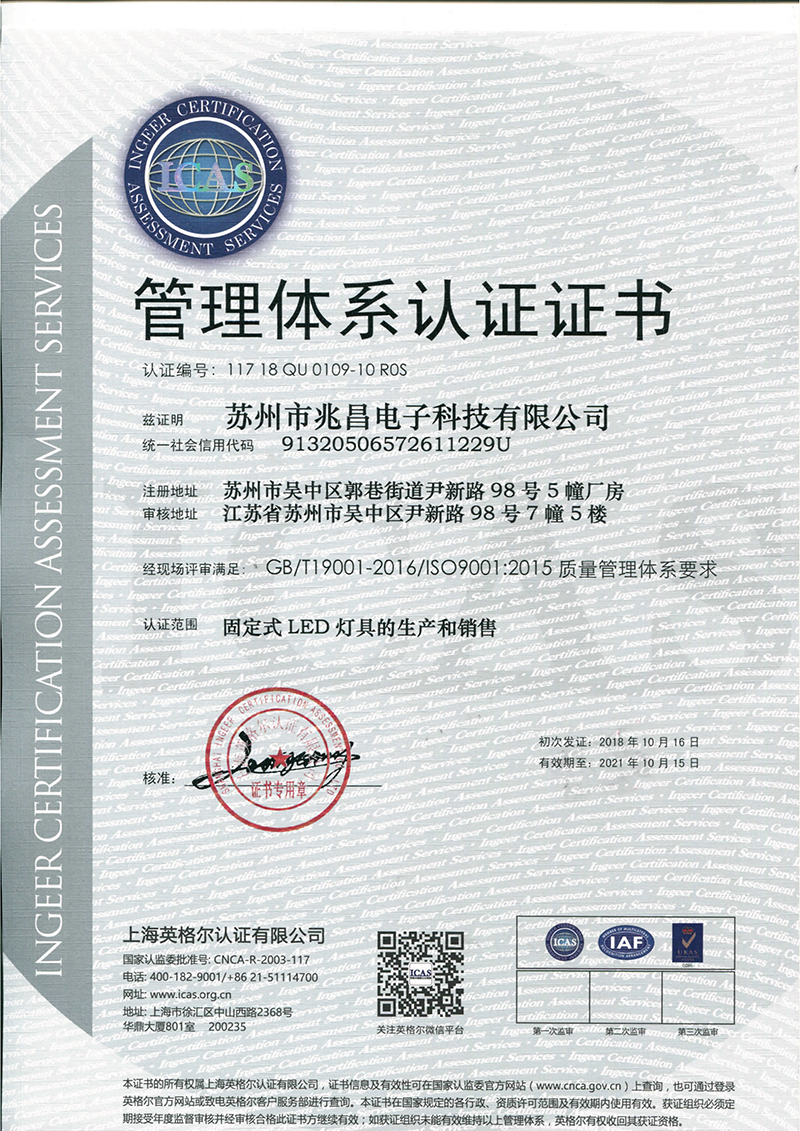 管理体系认证证书ISO9001.jpg