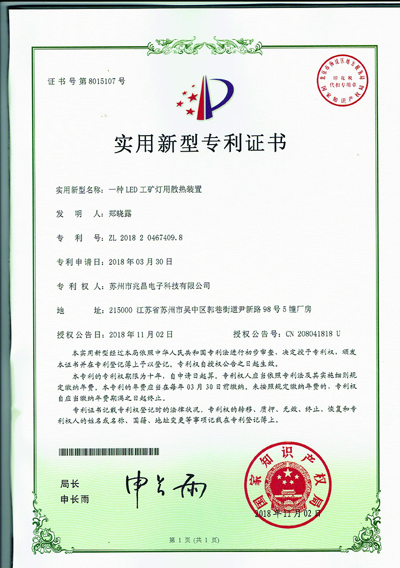 专利证书第7951275号