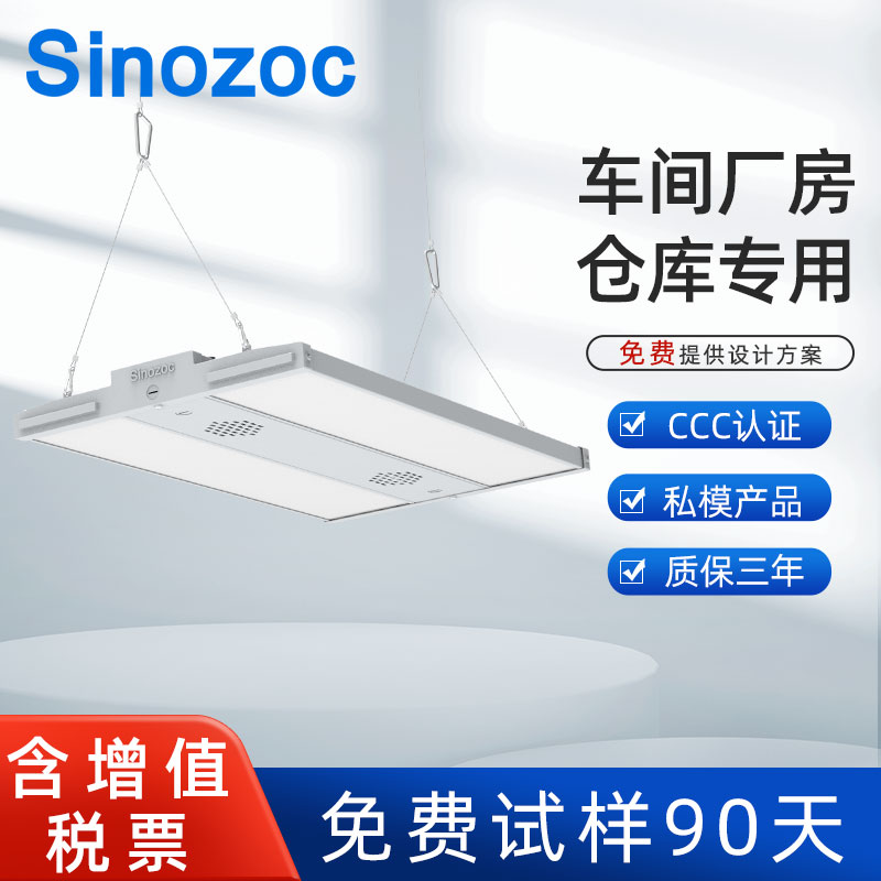 ZCLN7945系列兆昌LED厂房灯条形灯