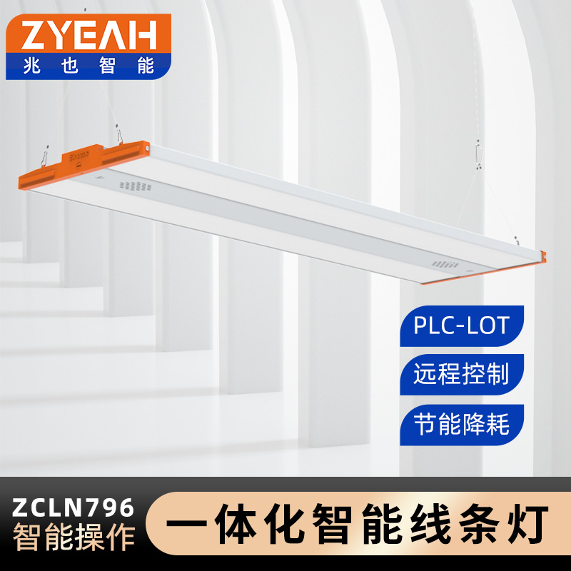 智能厂房灯ZCLN7946