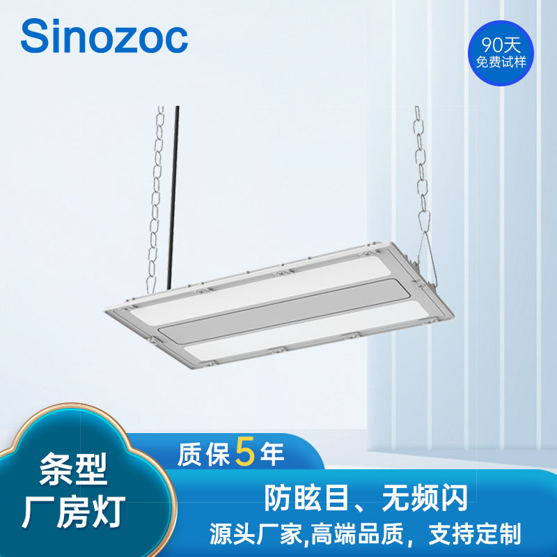 长条形高天棚灯ZCLN7946