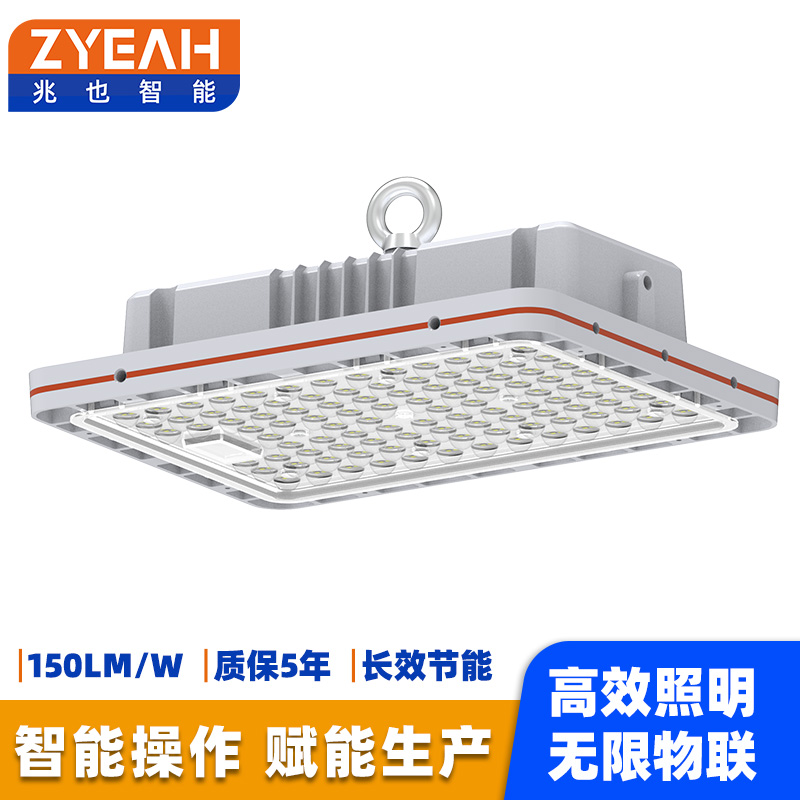 智能工矿灯ZCCP6853