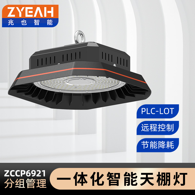 智能天棚灯ZCCP691