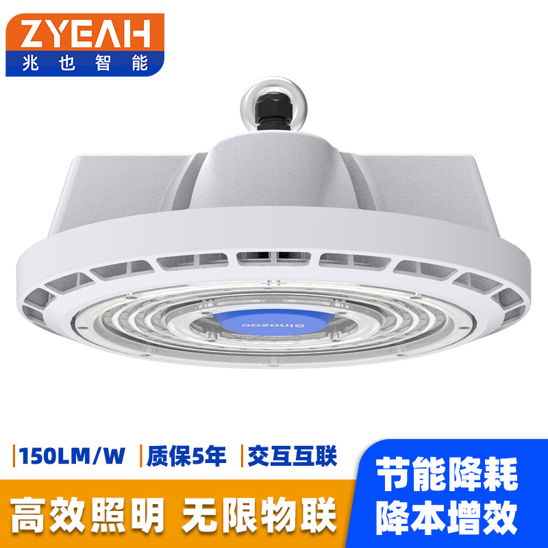 工业厂房智慧灯具ZCUFO