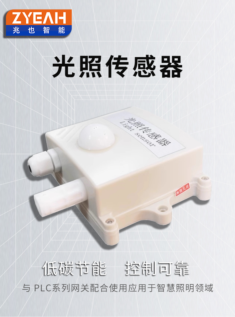 光照度传感器_01.jpg