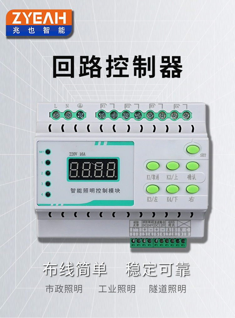 回路控制器_01.jpg