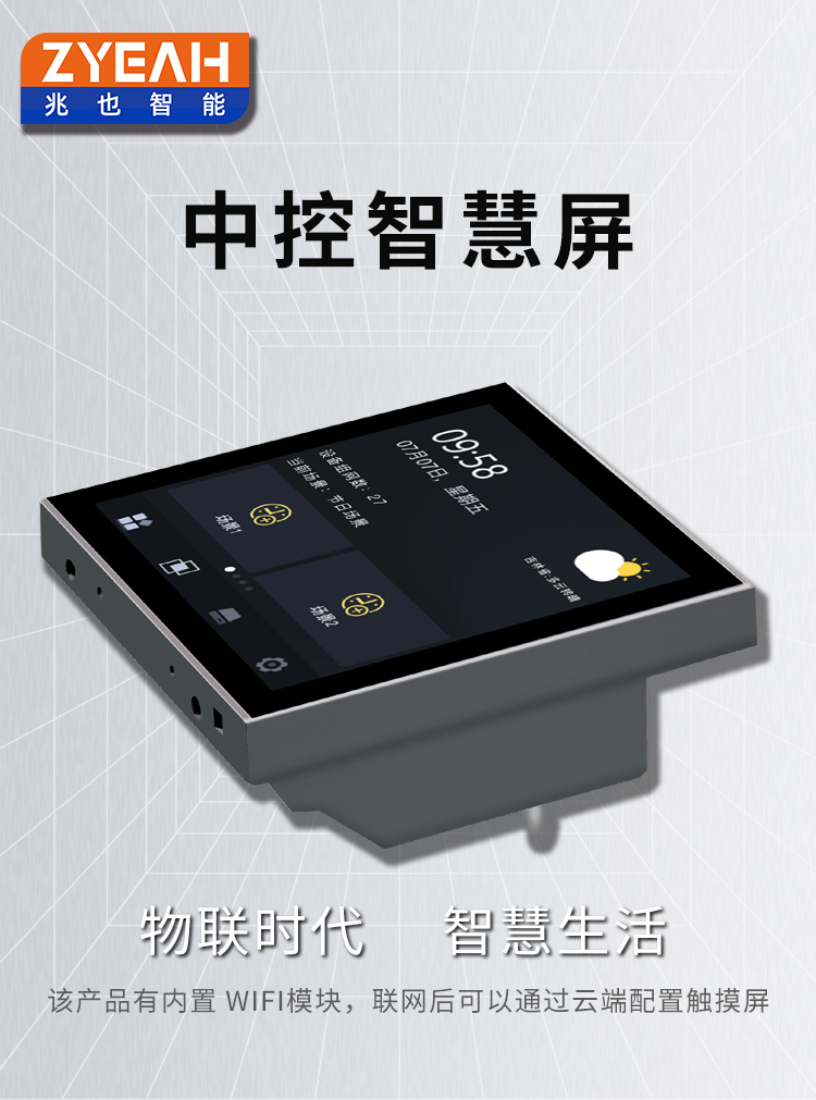 中控智慧屏_01.jpg