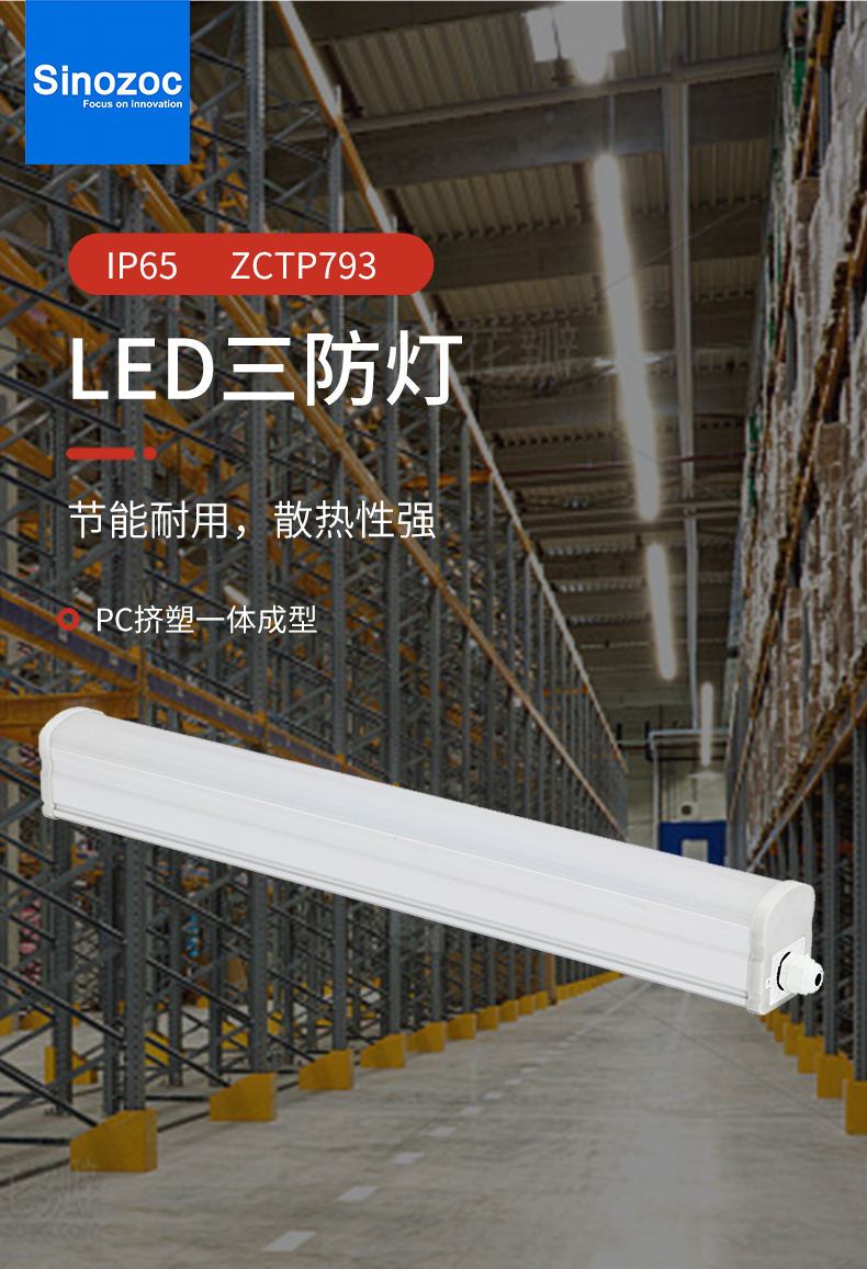 三防灯ZCTP793_01.png