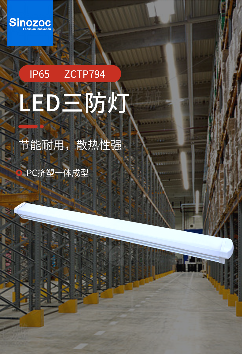 LED三防灯ZCTP794